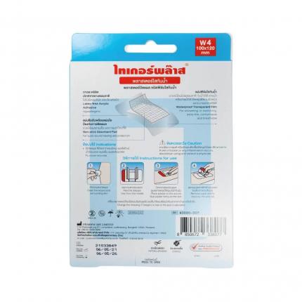 Băng gạc TigerPlast không thấm nước hộp 2 cái (100x120 mm)