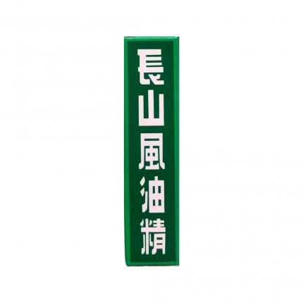Dầu gió Trường Sơn - Giảm đau nhức, trúng gió, trị cảm chai 6ml
